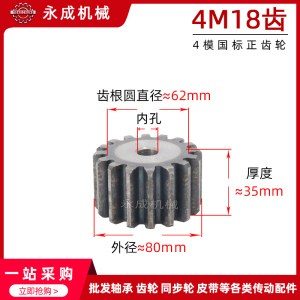 4模齿轮正齿轮直齿轮4模18齿4M18齿 外径80圆柱齿轮45#钢碳钢4m