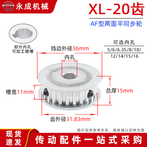 同步轮同步带轮皮带轮 XL20齿 两面平无台阶AF 齿外径31.83 铝