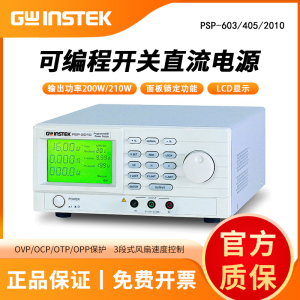 GWINSTEK固纬PSP-603/405/2010可编程可调开关直流稳压电源