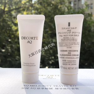 黛珂白檀aq舒活洁肤霜15g 小样 卸妆霜 卸妆乳 温和清洁