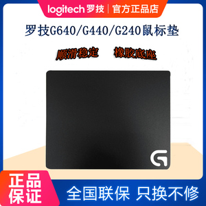 罗技游戏鼠标垫g240/g440/g640/g840电脑大桌垫电竞lol吃鸡橡胶