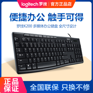 罗技K200/K120有线键盘家用办公商务游戏笔记本电脑通用舒适MK200