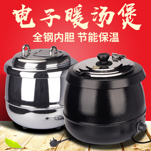电热暖汤煲 10l自助餐保温汤炉酒店保温汤粥锅商用电子炉锅