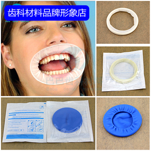 牙科口腔橡皮章O型开口器橡胶开口器蓝色白色 橡皮章扩口器