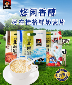 台湾桂格北海道特浓鲜奶燕麦片草莓榛果巧克力抹茶风味麦片礼袋装