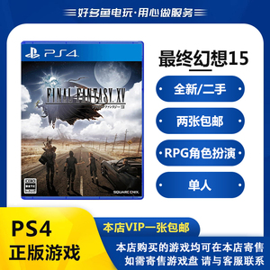 PS4正版二手游戏 最终幻想15 ff15 中文 现货即发 另回收