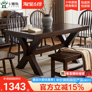 卡娜斯美式餐桌椅组合乡村复古家用长方形桌子条凳工作台会议桌子