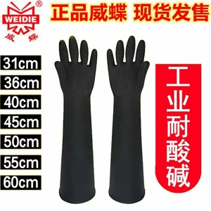 威蝶黑色耐酸碱工业橡胶手套防护加厚加大耐磨防水抗腐蚀劳保手套