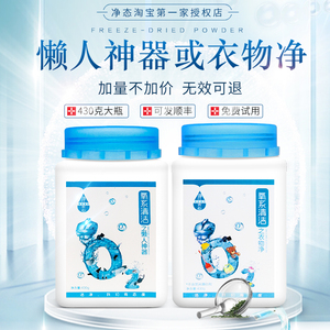 静态懒人神器正品净态氧系清洁之衣物净 升级430克