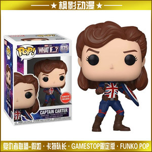 正版funko pop漫威复仇者联盟假如卡特队长限定版手办玩具#875