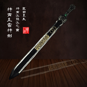 道家法器三无量青墨玉神霄五雷剑道士用品镇宅宝剑
