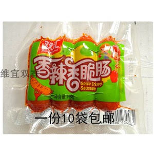 双汇火腿肠香辣香脆肠140g*10支袋装休闲零食户外办公小吃包邮