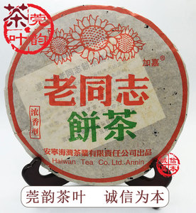 陈年普洱茶叶 海湾老同志2005 05年 老同志饼茶浓香型 400g生茶