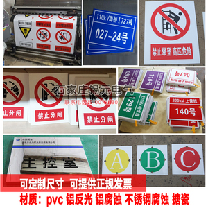 铝反光标牌电力安全标识牌搪瓷牌警示禁止标志牌线路杆号牌相序牌