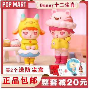 泡泡玛特bunny十二生肖确认款猪龙马羊兔潮玩摆件盲盒公仔一整套