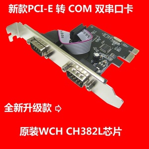 PCI-E串口卡 RS232转接卡 PCIE串口卡 转COM口 9针扩展卡PCIE COM