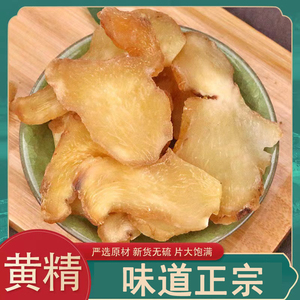 黄精中药材正品野生九华山九蒸九晒新鲜干货片黄金老虎姜