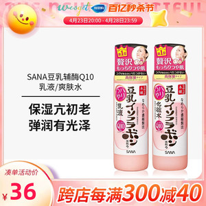 保税 日本SANA莎娜豆乳异黄酮Q10辅酶保湿化妆水200ml乳液150ml