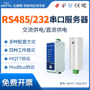 串口服务器RS485转RJ45以太网模块MQTT通信TCP/IP数据传输Modbus