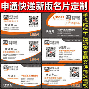 申通快递名片物流快运速递公司名片印刷免费模板排版设计定做制作