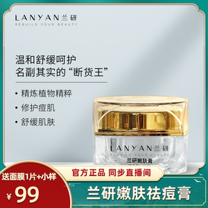 兰研嫩肤膏