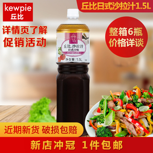 5l丘比特油醋汁邱比拌面拌菜调味品整箱包邮