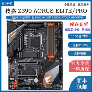 gigabyte/技嘉z390 aorus elite/pro wifi小雕主板 支持89代9900k