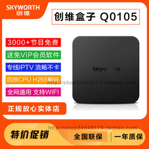 skyworth/创维 q0105 网络电视机顶盒子4k高清家用无线wifi全网通