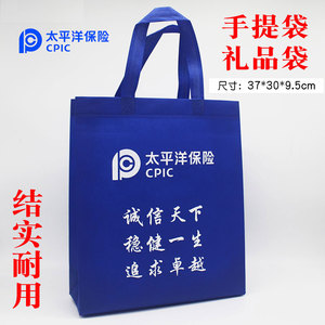 中国太平洋保险礼品袋无纺布袋购物袋环保袋太平洋手提袋袋子