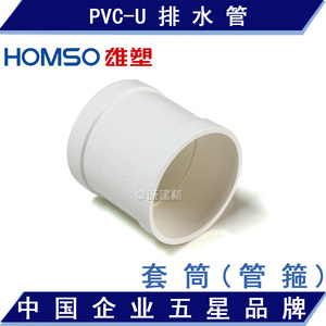 广东佛山雄塑PVC排水管件接头配件40/50/75/110/160直接直通管箍