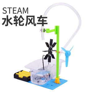 科学实验模型小制作器材 幼儿园仿古水轮车手工小发明水力车8人付款3