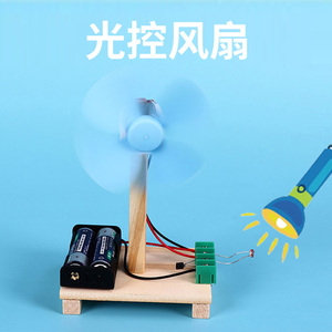 光控风扇科技小制作光传感器光敏电阻三极管电路实验中小学教玩具