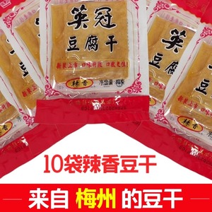 10袋辣香豆干大埔英冠豆腐干30g素肉小零食干货广东梅州客家特产