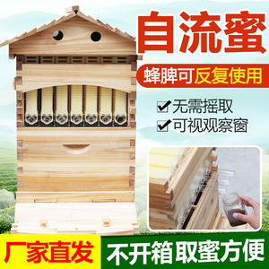 自流蜜煮蜡蜂箱杉木蜜蜂箱带全自动流蜜装置蜂巢新型养蜜蜂工具
