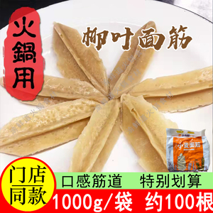 柳叶面筋