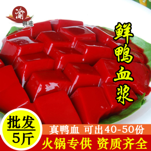火锅食材鲜鸭血浆 商用5斤重庆嫩鸭血粉丝汤食材液体血浆 5斤装
