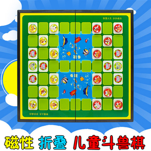 斗兽棋磁性折叠棋盘儿童小学生益智2人大号成人斗兽旗动物棋战棋