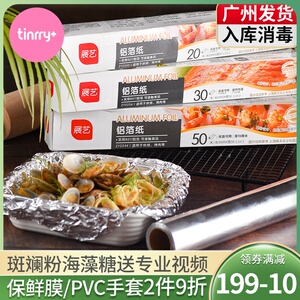烤箱用锡箔纸食品级锡纸空气炸锅烤盘烧烤专用铝箔纸耐高温tinrry
