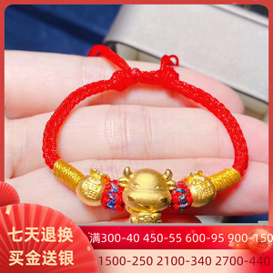 999足金牛黄金手链十二生肖小金牛转运珠本命年手绳牛宝宝3d硬金