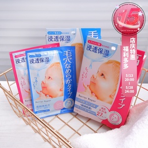 日本Mandom/漫丹曼丹婴儿肌高保湿面膜5片玻尿酸补水修护蓝色粉色