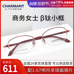 charmant夏蒙优值钛眼镜框女士半框柔韧舒适可配高度近视CH38713