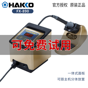 原装日本白光焊台HAKKO FX-890拆消静电电焊台 功率115W智能恒温