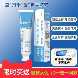 北京生物益生牙膏益生菌益生元口腔护理薄荷香型清新口气含氟