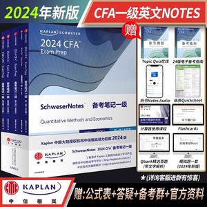 2024年Kaplan正版CFA一级notes英文教材LEVEL 1 Schweser note