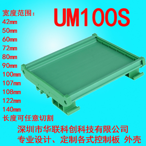 UM100S  83--106mm PCB模组架卡槽100mm宽电路板安装盒支架线路板