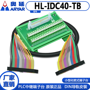 IDC40P 中继端子台40P牛角转端子PLC转接板40芯 2.54 HL-IDC40-TB