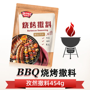 极美滋孜然烧烤撒料454g烤羊肉串牛肉孜然粉蘸料香辣椒盐烧烤调料