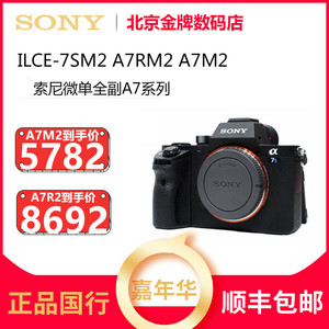 Sony/索尼A7RM2 A7R2 A7SM2 A7S2 A7M2 A7II全画幅微单数码相机