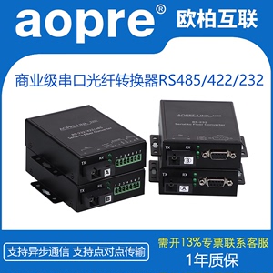 aopre欧柏商用级RS232/422/485串口数据光端机光纤转换器LINK5107