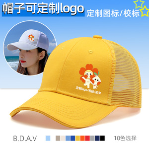 帽子定制LOGO印字印制图案旅游团建鸭舌帽DIY订做网面遮阳棒球帽